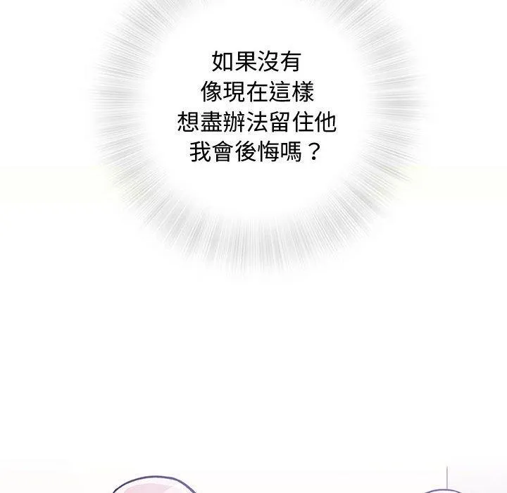 偶然邂逅的他 第12话 第56页