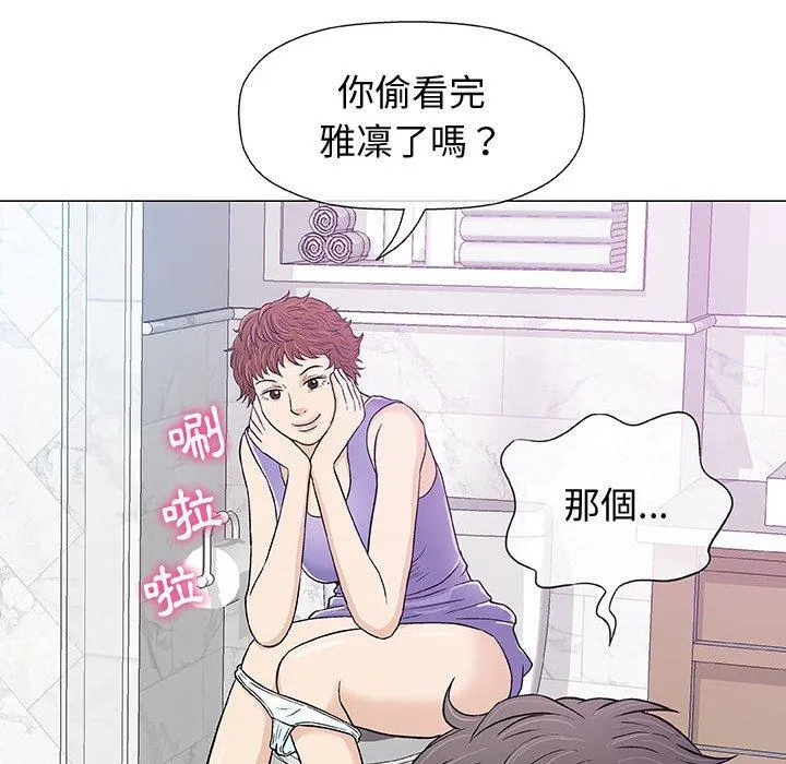 偶然邂逅的他 第12话 第86页