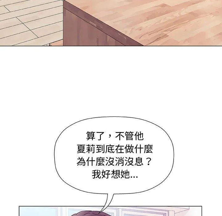 偶然邂逅的他 第12话 第80页
