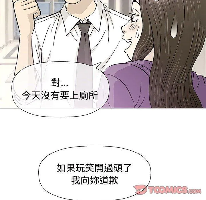 偶然邂逅的他 第12话 第99页