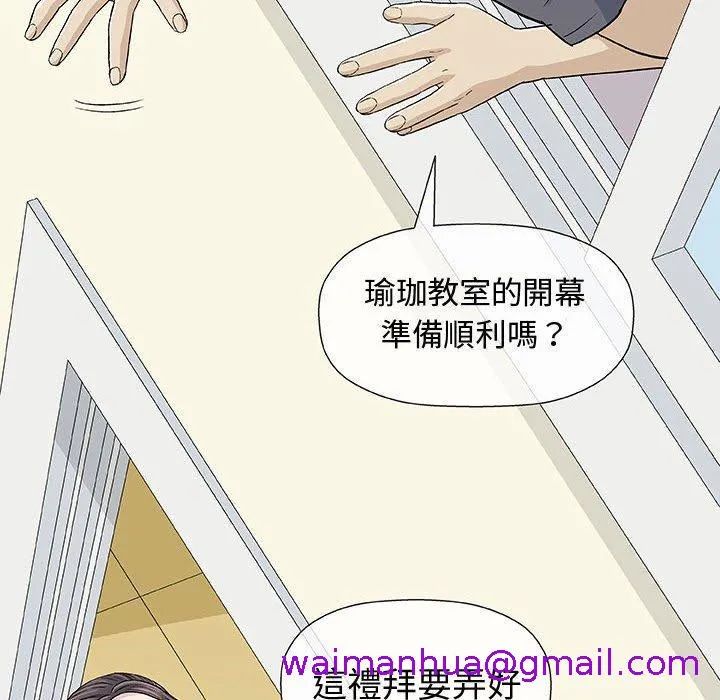 偶然邂逅的他 第12话 第37页