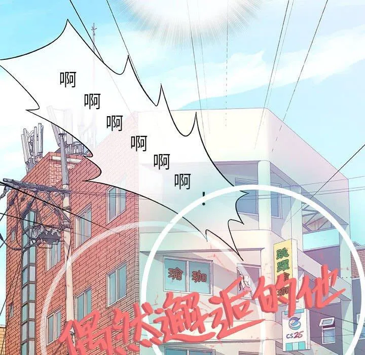 偶然邂逅的他 第12话 第26页