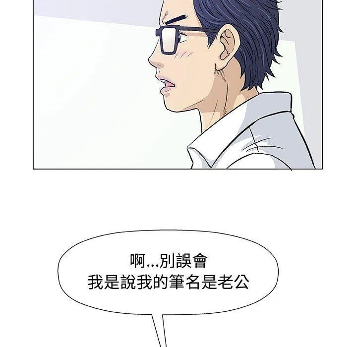 偶然邂逅的他 第12话 第74页