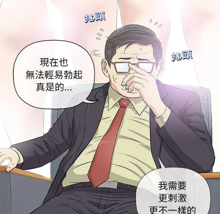 偶然邂逅的他 第32话 第34页
