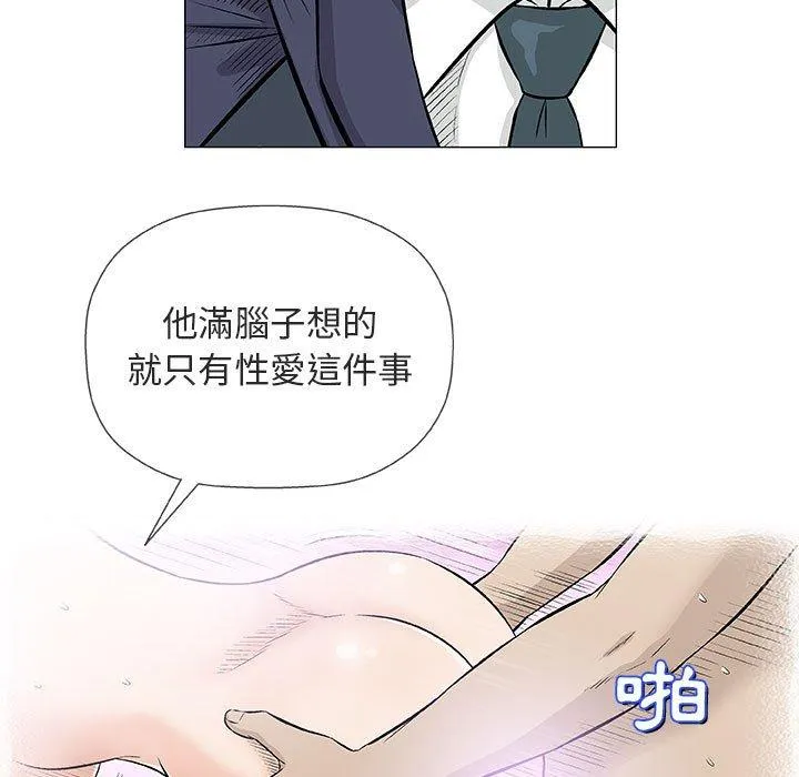 偶然邂逅的他 第32话 第76页