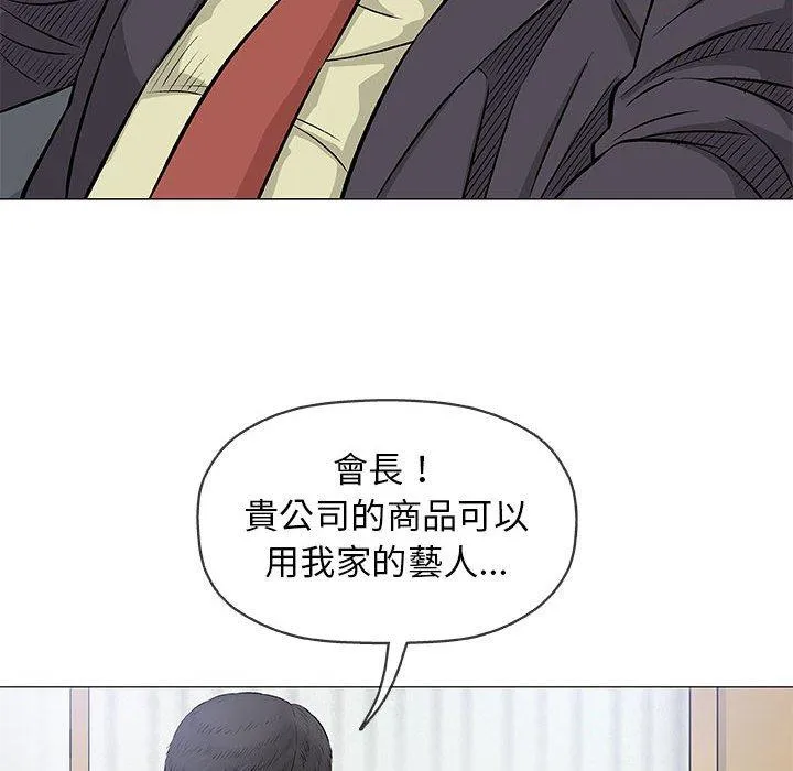 偶然邂逅的他 第32话 第55页