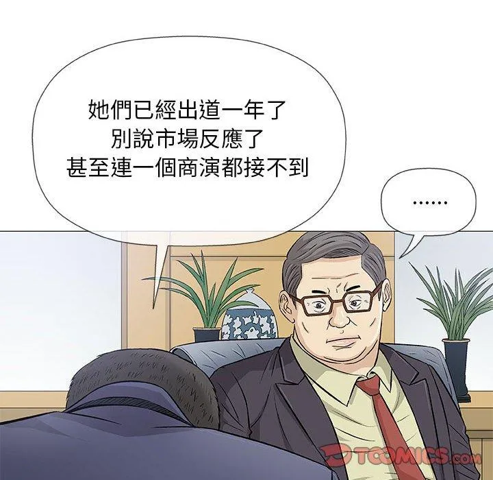 偶然邂逅的他 第32话 第51页
