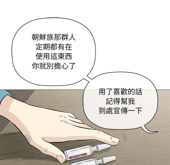 偶然邂逅的他 第32话 第6页