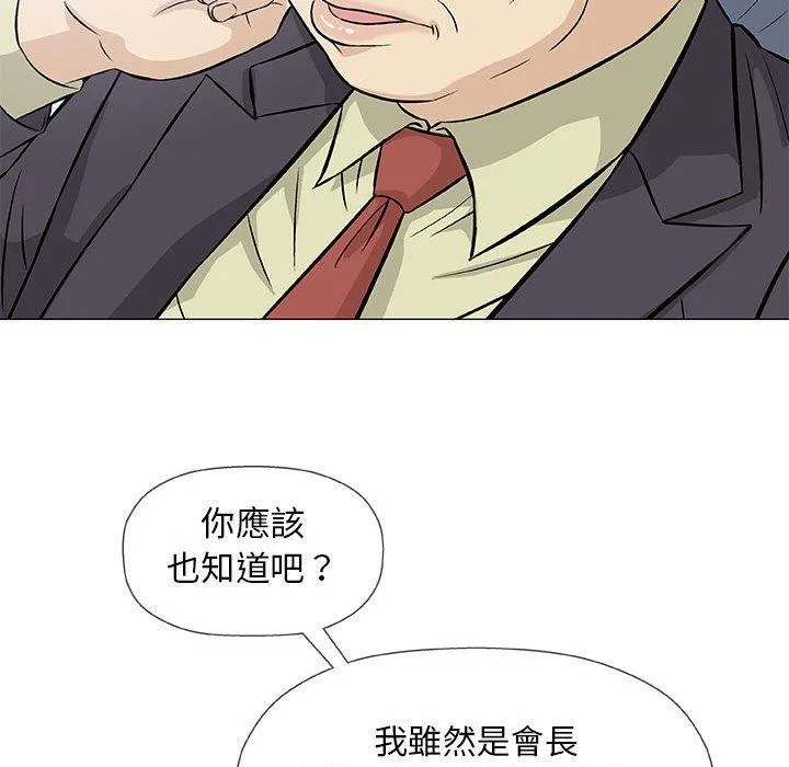 偶然邂逅的他 第32话 第58页
