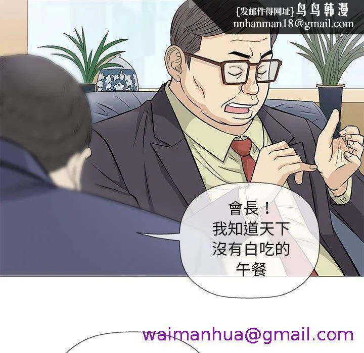 偶然邂逅的他 第32话 第61页