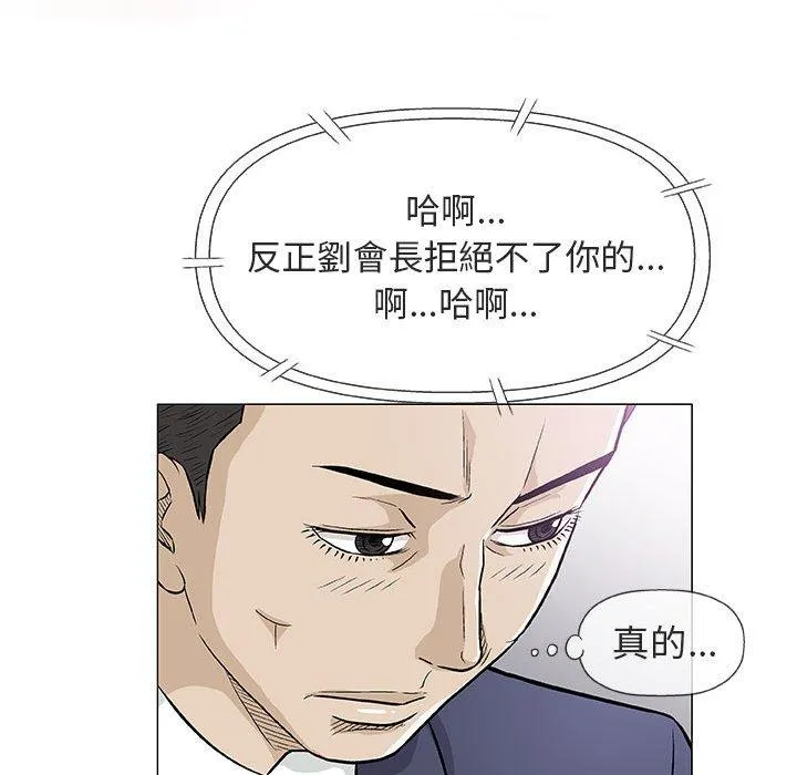偶然邂逅的他 第32话 第83页