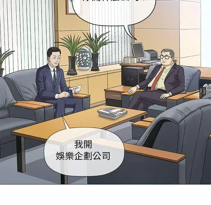 偶然邂逅的他 第32话 第46页