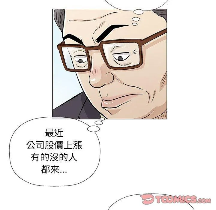 偶然邂逅的他 第32话 第39页