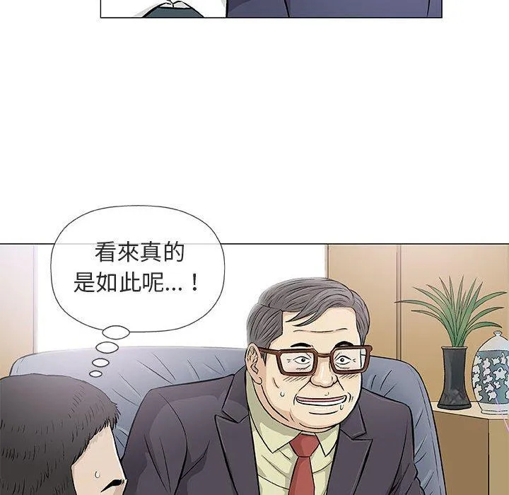 偶然邂逅的他 第32话 第84页