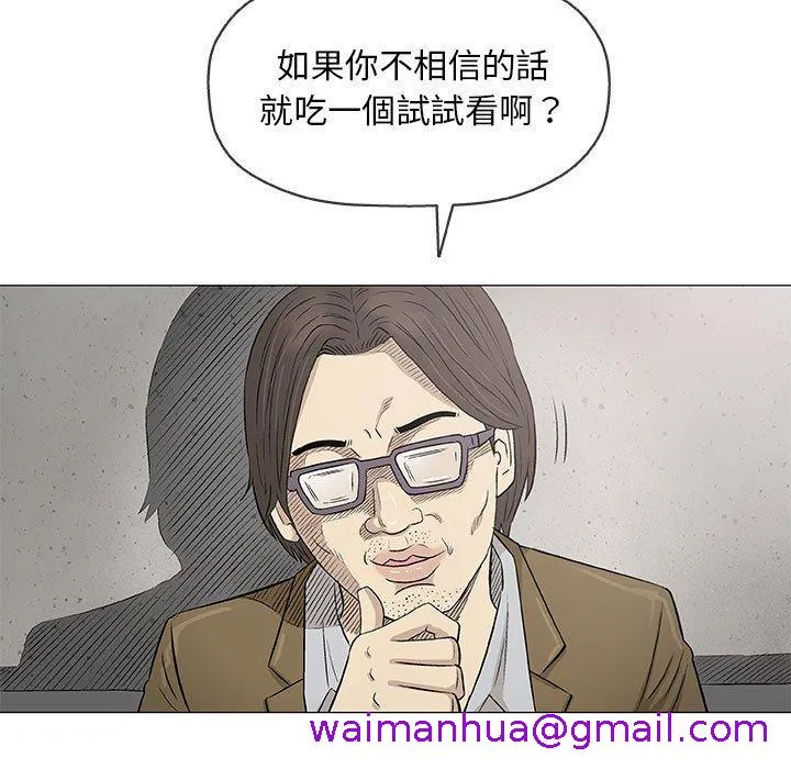 偶然邂逅的他 第32话 第5页