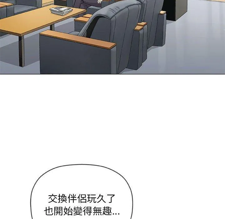 偶然邂逅的他 第32话 第31页