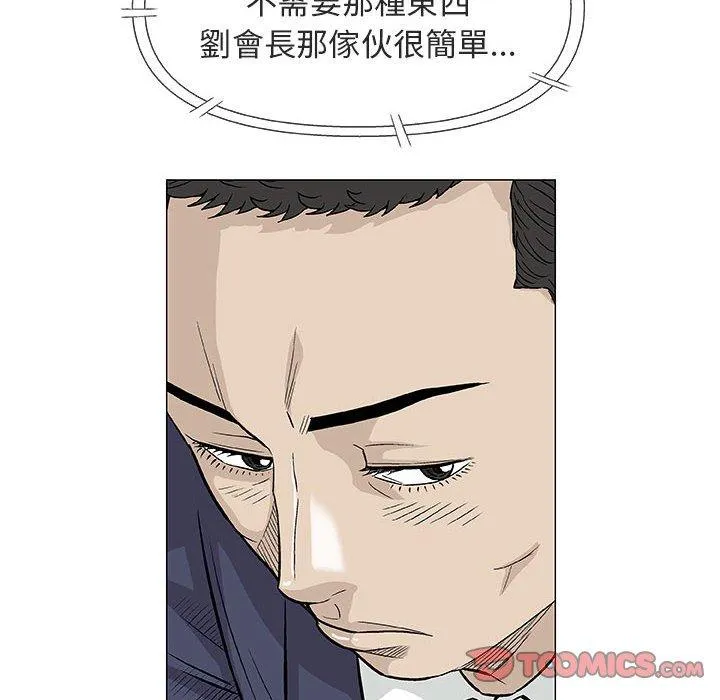 偶然邂逅的他 第32话 第75页