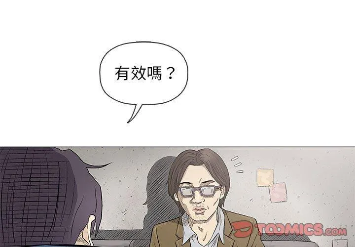 偶然邂逅的他 第32话 第3页
