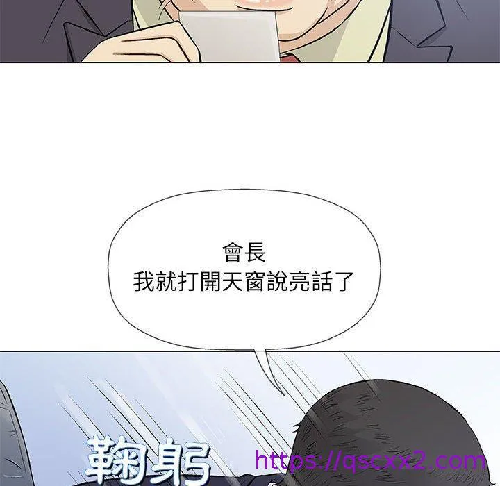 偶然邂逅的他 第32话 第49页