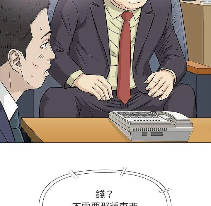 偶然邂逅的他 第32话 第74页