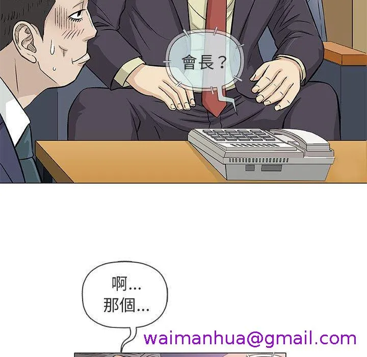 偶然邂逅的他 第32话 第85页
