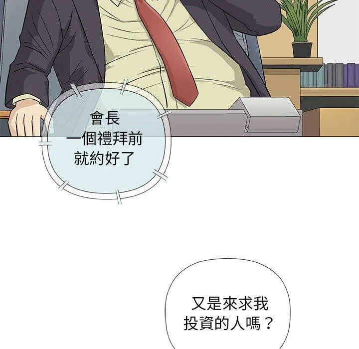 偶然邂逅的他 第32话 第38页