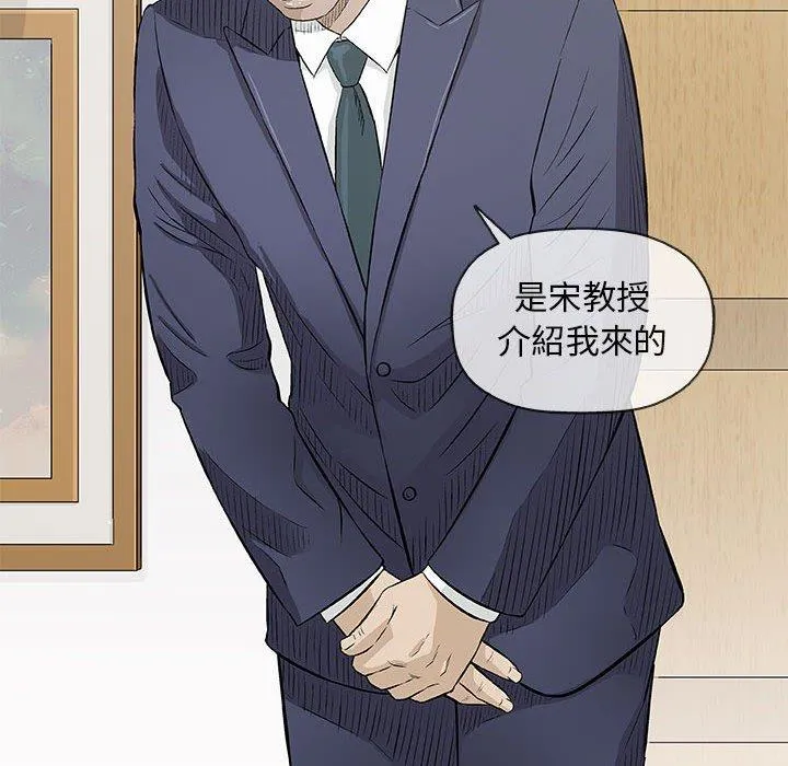 偶然邂逅的他 第32话 第43页