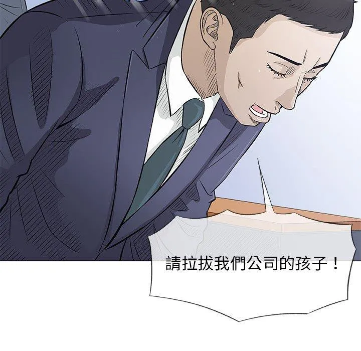 偶然邂逅的他 第32话 第50页