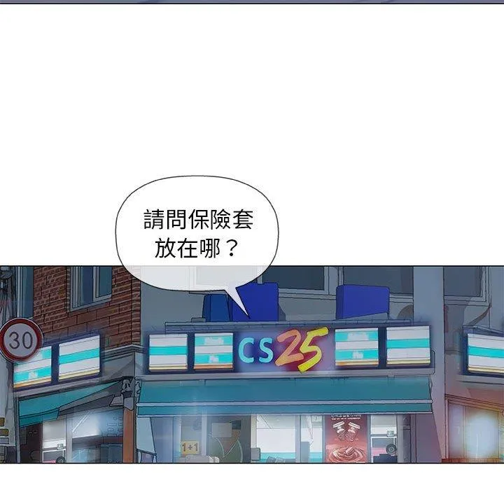 偶然邂逅的他 第32话 第96页