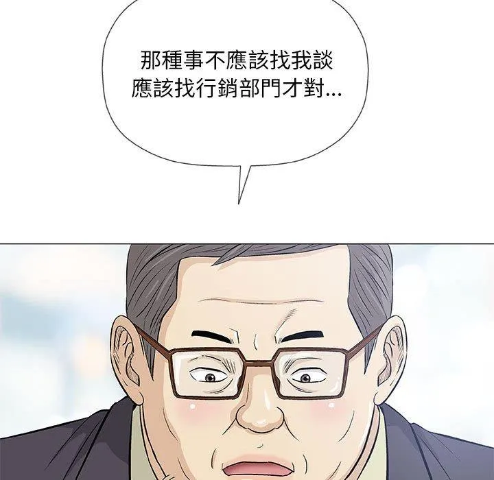 偶然邂逅的他 第32话 第48页