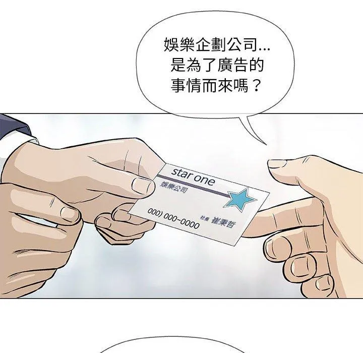 偶然邂逅的他 第32话 第47页