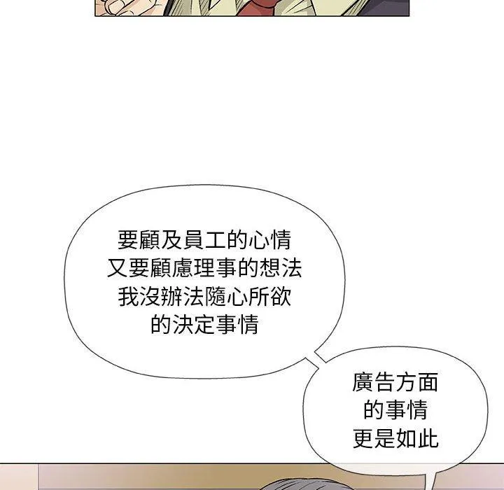 偶然邂逅的他 第32话 第60页