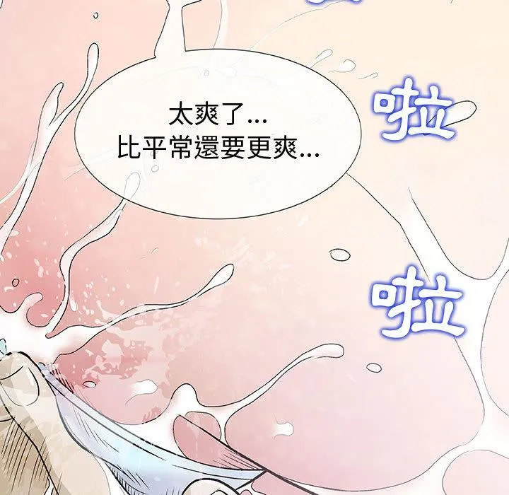 偶然邂逅的他 第1话 第107页