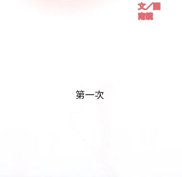 偶然邂逅的他 第1话 第34页