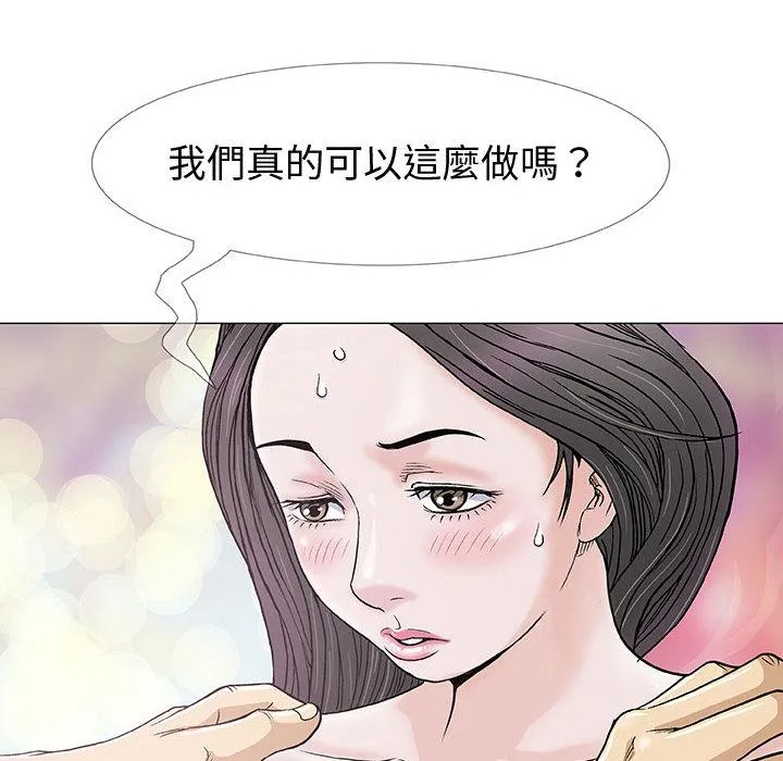 偶然邂逅的他 第1话 第111页