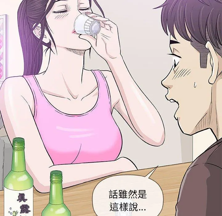 偶然邂逅的他 第22话 第20页