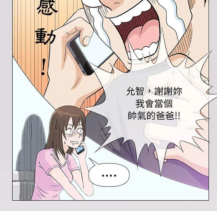 偶然邂逅的他 第22话 第11页