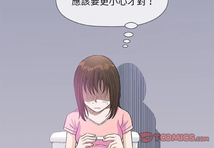 偶然邂逅的他 第22话 第3页