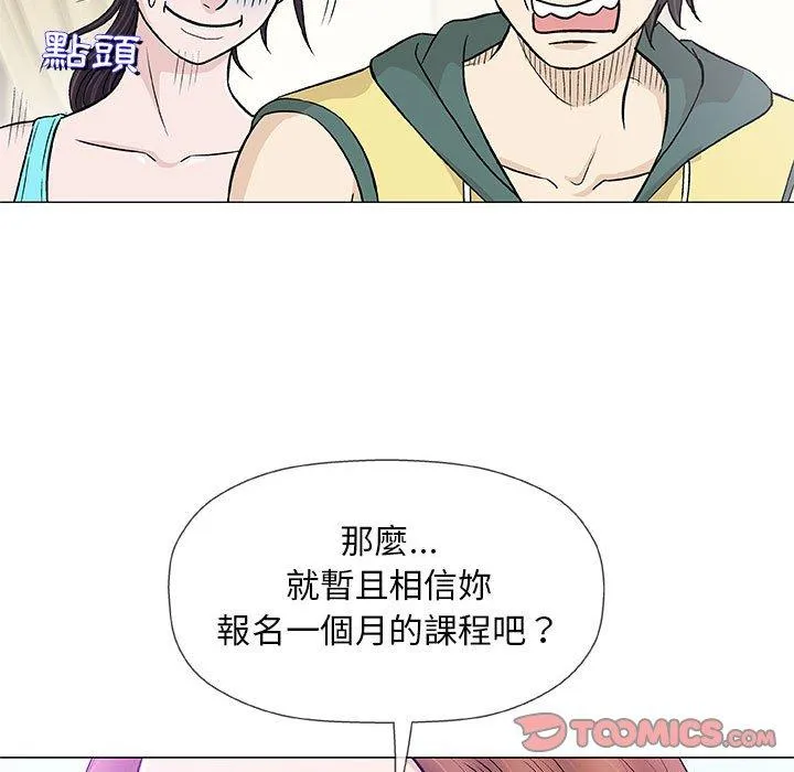 偶然邂逅的他 第22话 第108页
