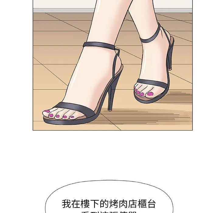 偶然邂逅的他 第22话 第98页
