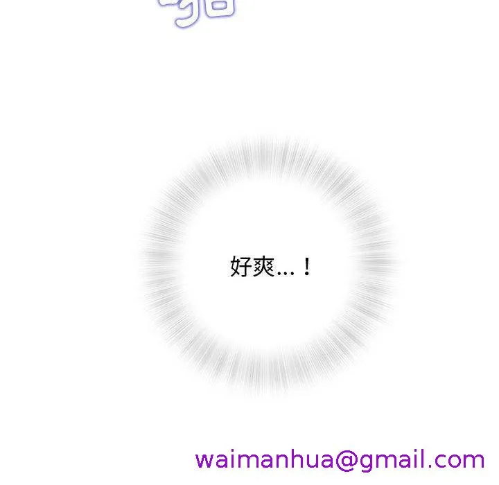 偶然邂逅的他 第22话 第141页