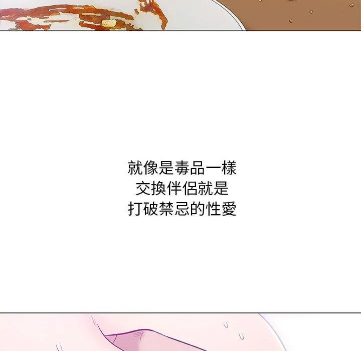 偶然邂逅的他 第22话 第80页