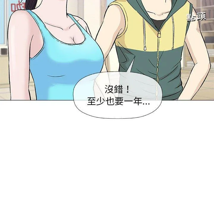 偶然邂逅的他 第22话 第111页