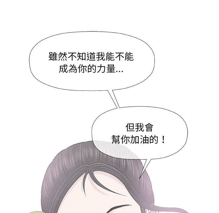 偶然邂逅的他 第22话 第23页
