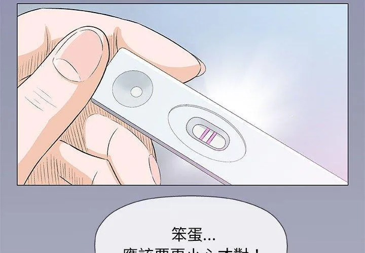 偶然邂逅的他 第22话 第2页