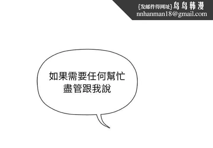 偶然邂逅的他 第33话 第1页