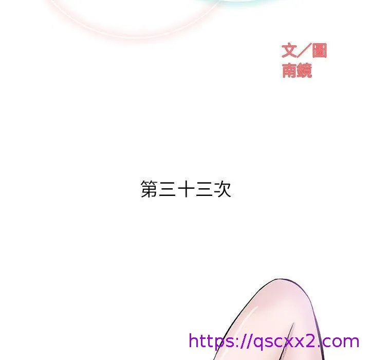 偶然邂逅的他 第33话 第41页