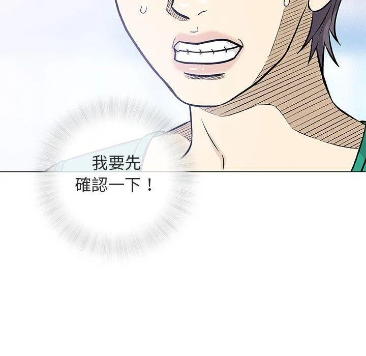 偶然邂逅的他 第33话 第58页