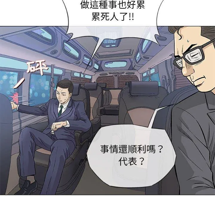 偶然邂逅的他 第33话 第62页