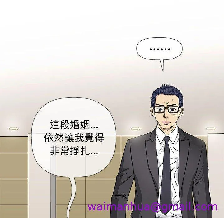 偶然邂逅的他 第33话 第37页